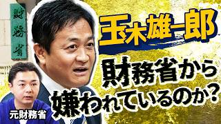玉木雄一郎を「財務省の後輩」が忖度なしで解説