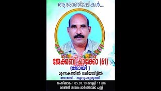 Download lagu Jerry Bensa Live ll Jacob Chacko (61) Joy, Mundakathil, Valliyaveetill,Vengal, Allumthuruthi. mp3