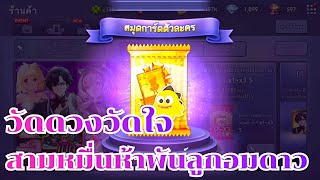 LINE Let's Get Rich - Is it worth taking a chance on thirty-five thousand star candies?