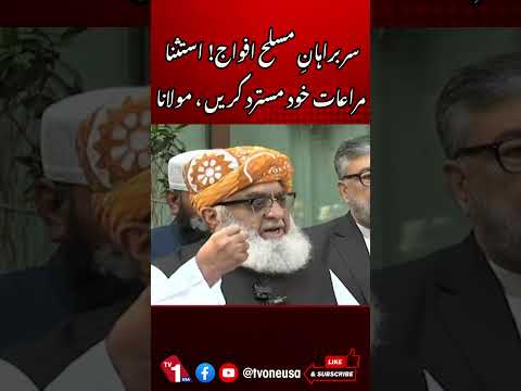 سربراہان مسلح افواج استثنا، مراعات واپس کردیں، مولانا