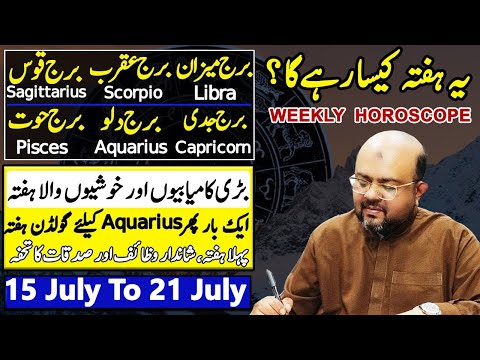 Weekly Horoscope | Star Libra To Star Pisces | 15 July To 21 July | Astrologer Dr. Muhammad Ali.