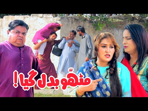 Mithu Ka Ghussa Out Of Control! Pothwari Drama - Shahzada Ghaffar - Mithu Badal Gaya | Khaas Potohar