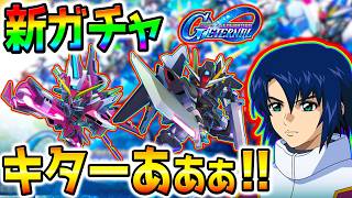 【Gジェネ】新ガチャきたー！性能は？引くべき？URインジャ/アスランURストライクノワールガンダム/スウェン【SDガンダム ジージェネレーションエターナル インフィニットジャスティスガンダム(EX)