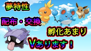 🔴【ダイパリメイク】Vもあるよ！夢特性　配布・交換会
