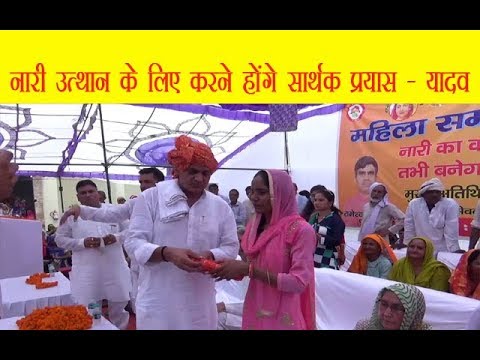 नारी उत्थान के लिए सभी एकजुट होकर आगे आएं – राव धर्मपाल यादव नारी उत्थान के लिए सभी एकजुट होकर आगे आएं – राव धर्मपाल यादव