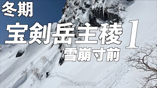 [Winter: Central Ridge of Mt. Hoken] The risk of avalanches is at its highest due to rotten snow!...