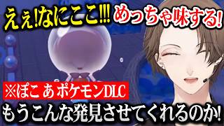 【ぽこ あ ポケモンDLC】とある場所を見つけて大興奮する加賀美社長【にじさんじ】