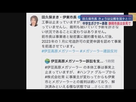 YouTube Video 田久保市長はメガソーラーに対する前市長の対応を批判 難波市長は「開発許可を出したからメガソーラー推進だということにはならない」と発言