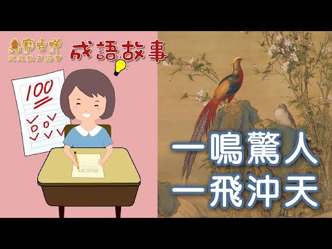 一飛沖天造句救星