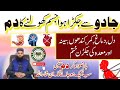 Jadu Se Jakra Huwa Jisam Kholne Ka Dam Dil Dimag Meda Ki Jakran Ruqyah Shariah Irfan Muhammadi