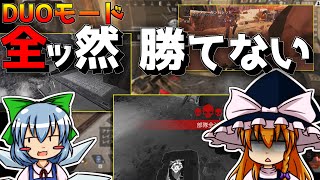 【APEX LEGENDS】#37 ディスコミュ部隊でデュオモードちゃんぽんするぞ！！【ゆっくり実況】