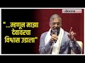 सिंहासन चित्रपटाची ४४ वर्षे नाना पाट�