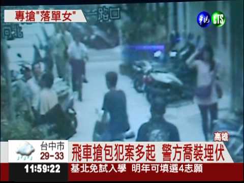 雙匪飛車搶包 婦人遭拖行倒地