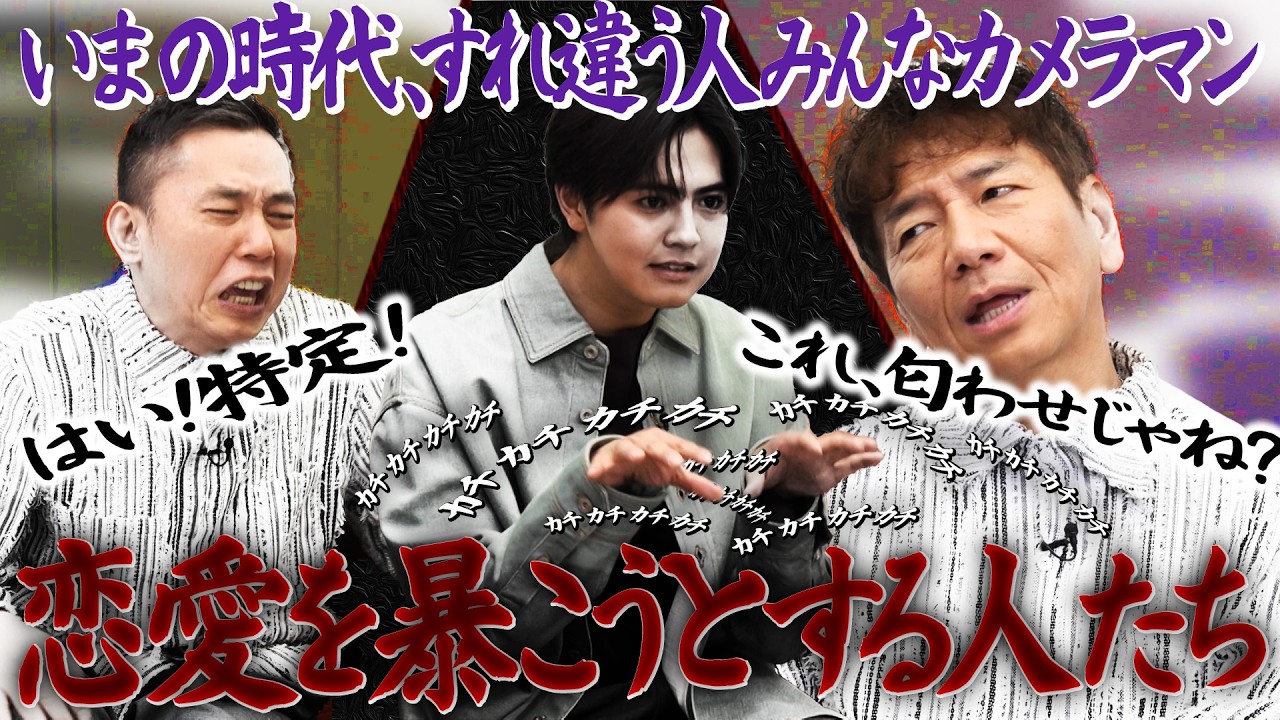 暴くことを楽しんでませんか、世の中。【太田上田＃５３４②】