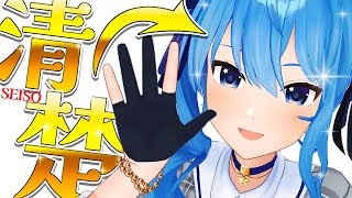 自分を清楚だと思い込んでいる星街すいせい