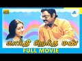Gandhi Pirantha Mann 1995 Tamil Full Movie Vijayakanth Revathi Full HD