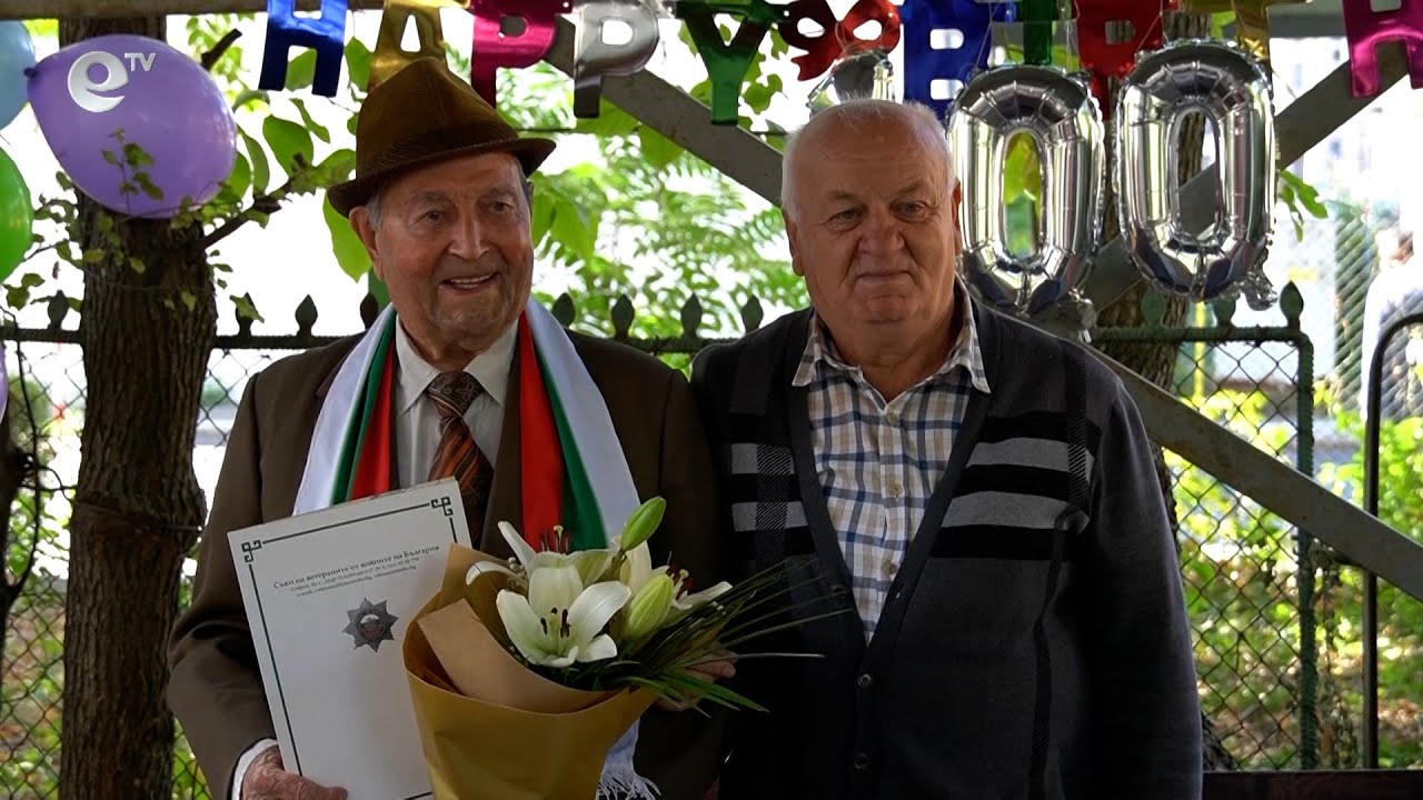 Последният ветеран в Кърджали навърши 100 години