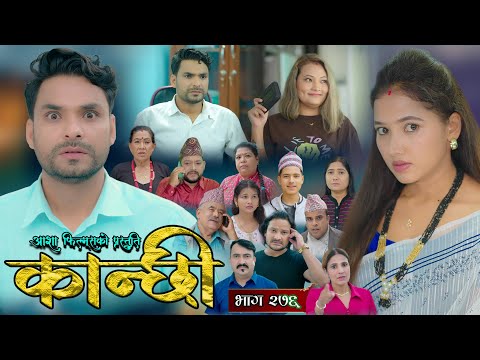 कान्छी भाग - २७६ || Kanchhi Epi - 276 || Ashaa Gautam || Sukumaya || October 11, 2025