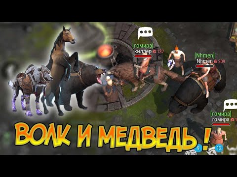 Как получить Волка или Медведя ездовым животным ? Frostborn: Coop Survival