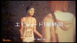性悪度MAXのLife Is Strange#4 ダイのゲーム実況