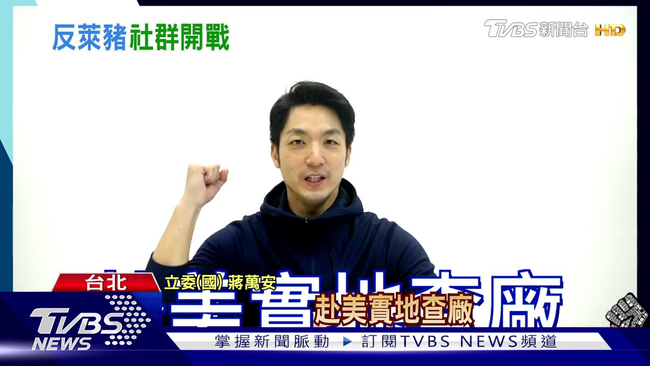國民黨直搗綠臉書戰萊豬 網友讚:進化了