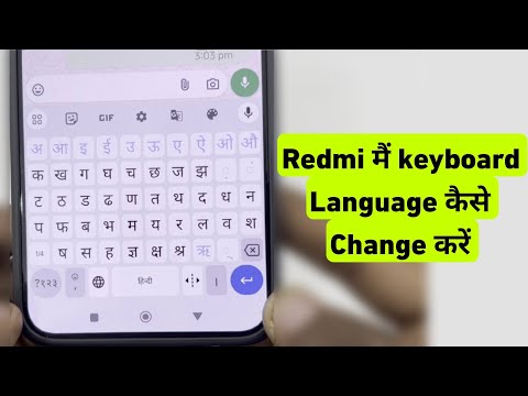 Redmi Me Keyboard Language Kaise Change Kare | How To Change Keyboard Language in Xiaomi Mi Mobile