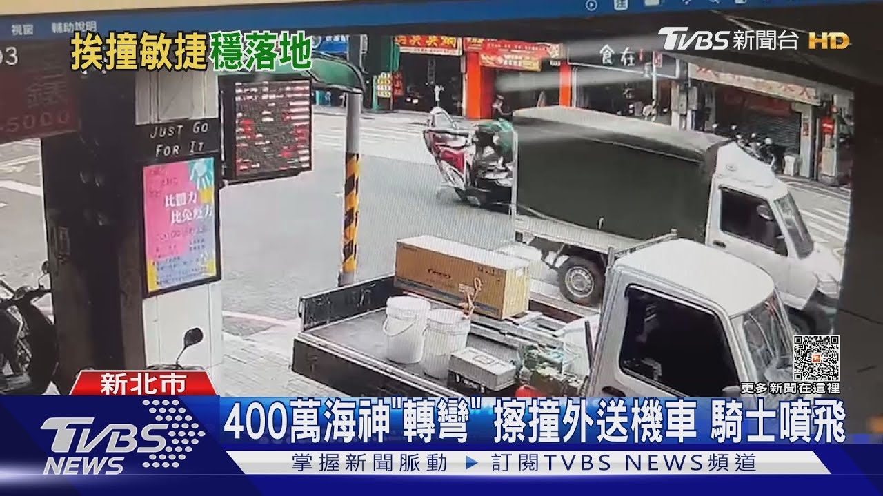 400萬海神「轉彎」擦撞外送機車 騎士噴飛
