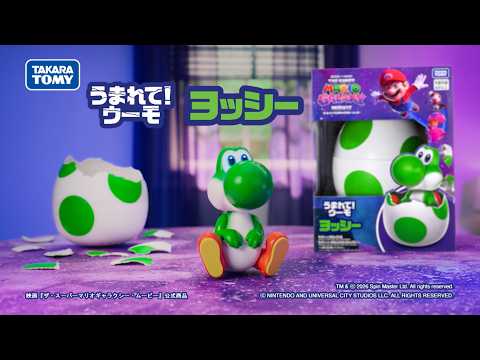 【ヨッシーがタマゴから誕生】映画『ザ・スーパーマリオギャラクシー・ムービー』うまれて！ウーモ ヨッシー TVCM