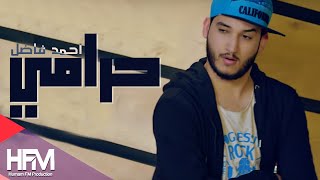 كلمات اغنية حرامي احمد فاضل