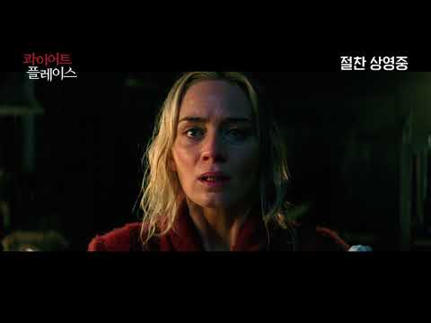 [콰이어트 플레이스] 파이널 예고편