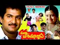 MUMMY MEE AAYANOCHADU EXCLUSIVE TELUGU FULL MOVIE RAJENDRAPRASAD INDRAJA KEERTHANA V9 VIDEOS