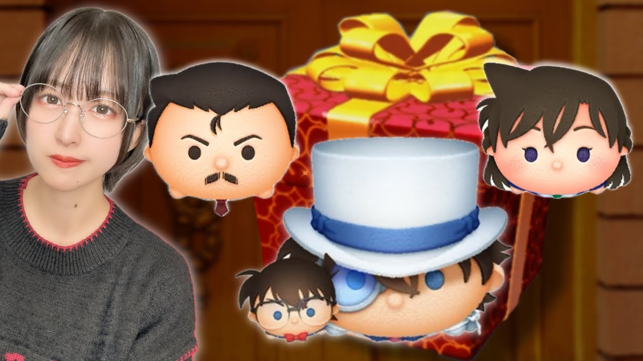 【ツムツム】名探偵コナンとのコラボツムが欲しい！【新ツム】