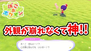 【ぽこあポケモン】外観を一切変えずに何もない場所に自宅やポケモンを住ませる方法！【Switch2】ぽこ あ ポケモン Part12