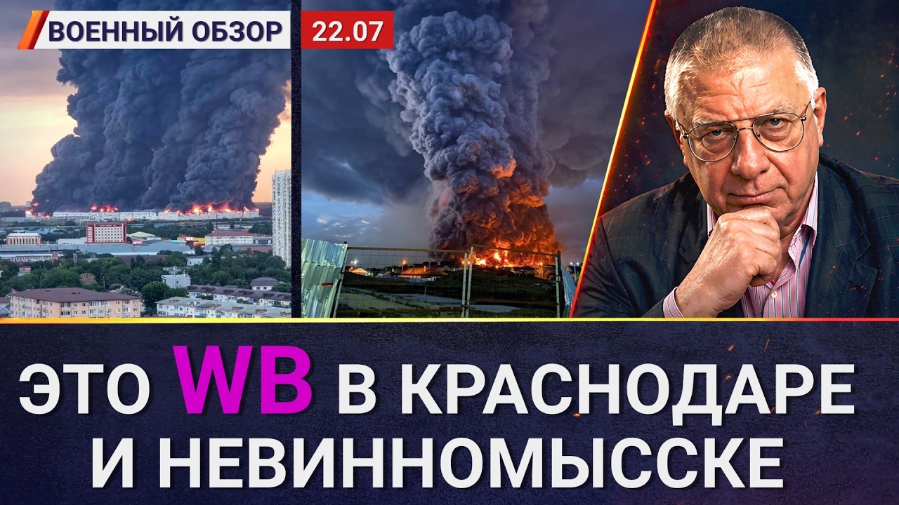 Сразу два склада Wildberries в огне | Военный обзор Юрия Фёдорова