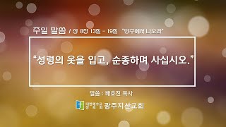 창세기 8장 13절 - 19절 