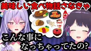 委員長に二度と塩の塊を食べさせまいと美味しい食べ物を連呼するもねちまとめ【月ノ美兎/梢桃音/にじさんじ/切り抜き】