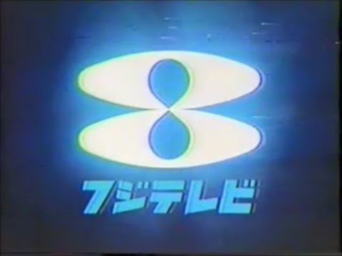 1982年フジテレビ放送終了