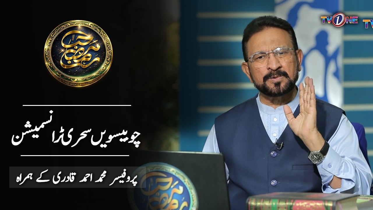 Marhaba Ramadan 24th Sehri Transmission With Prof. Dr. Muhammad Ahmed Qadri