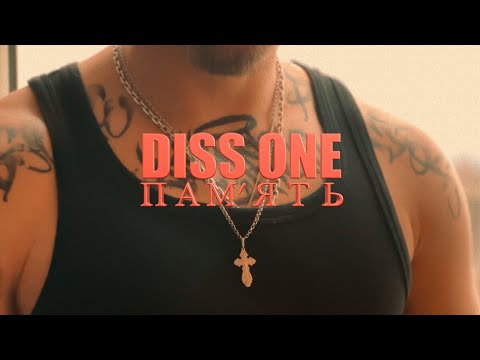 Diss One - Пам'ять (Lifestyle Video)