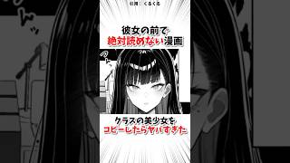 クラスメイトをコピーしたらヤバすぎた… #おすすめ漫画紹介 #shorts