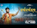 Bom Bom Hara Odia Bolbom Song 2025 Kaudia Song Sricharan Mohanty Mahaprasad Bapi Das