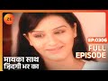 मायका साथ जिंदगी भर का पूरा एपिसोड 306 न�