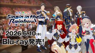 【PV】#SitR横浜 Blu-ray6/10発売！ にじさんじ WORLD TOUR 2025 Singin’ in the Rainbow！横浜公演