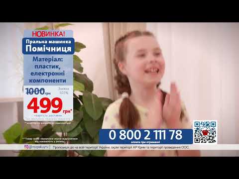 Стиральная машинка Помощница