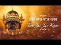 Teri Jai Jai Kaar 550th Prakash Utsav Of Sri Guru Nanak Dev Ji