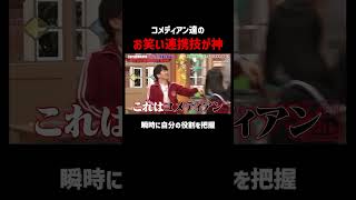 フリ、ボケ、ツッコミの流れが気持ちよすぎる｜#スパイ