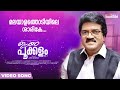 Malayalathodiyile Sharike Onam Song Eenappookkalam Vol 1 M G Sreekumar Jayan B Ezhumanthuruthu