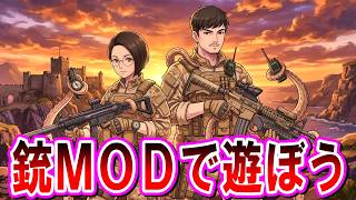 スカイリムSE【MOD】銃ぶっ放しでメインクエやっていくうぅぅ①