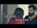 Ninna Yaru Nodabaradu Nodidare Kannu Kiluve Kannada Best Friendship WhatsApp Status Song