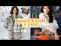 雑誌付録【sweet１２月号】【美人百科（付録なし）】